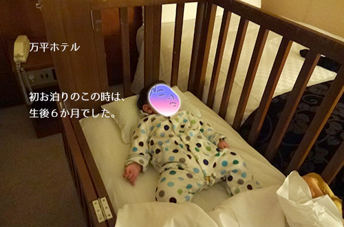 軽井沢 万平ホテルのベビーベットで眠る