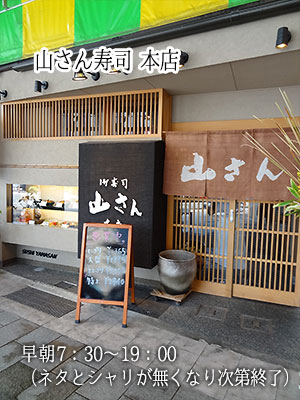 近江町市場の山さん寿司 本店 玄関