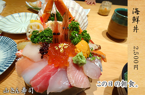 近江町市場の山さん寿司 本店 海鮮丼！