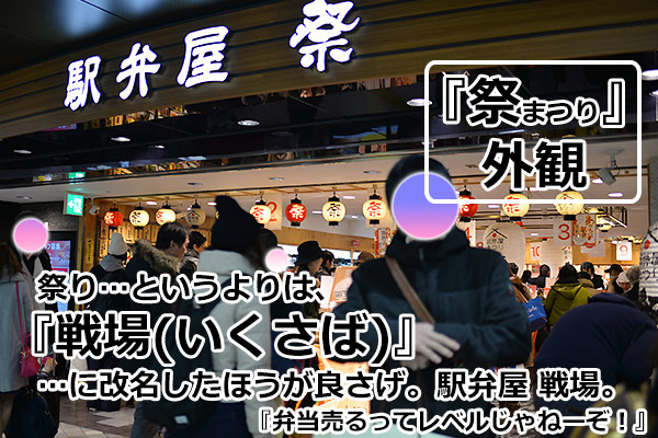 東京駅の駅弁・新幹線弁当