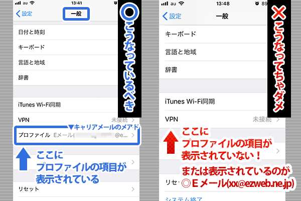 やさしく手順 Auからiphone ｅメール設定 変更しろと警告キタ プロファイル作成 Kakkon Net
