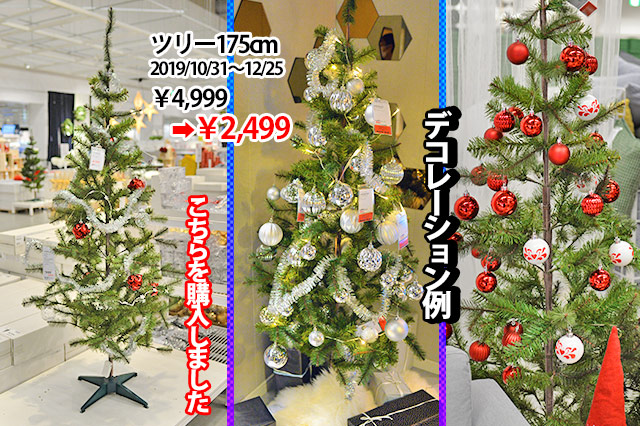 Xmas Ikeaのクリスマスツリー175cmの組み立て 飾りつけ 必要な照明の数は Kakkon Net