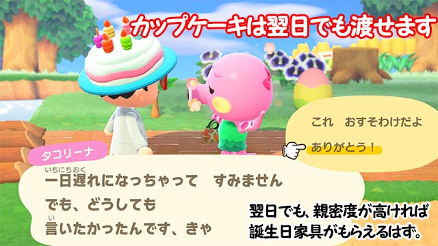 あつ森 プレイヤー誕生日イベント解説 カップケーキを配って誕生日家具をゲット Kakkon Net