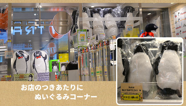 東京駅】スイカのペンギングッズ買える…TRAINIART TOKYO グランスタ店 
