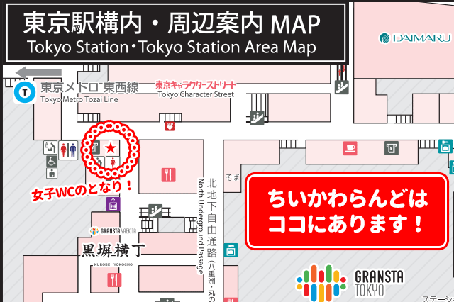 東京キャラクターストリート「ちいかわらんど TOKYO Station」
