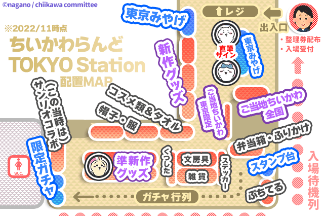 ちいかわらんど TOKYO Stationの地図MAP